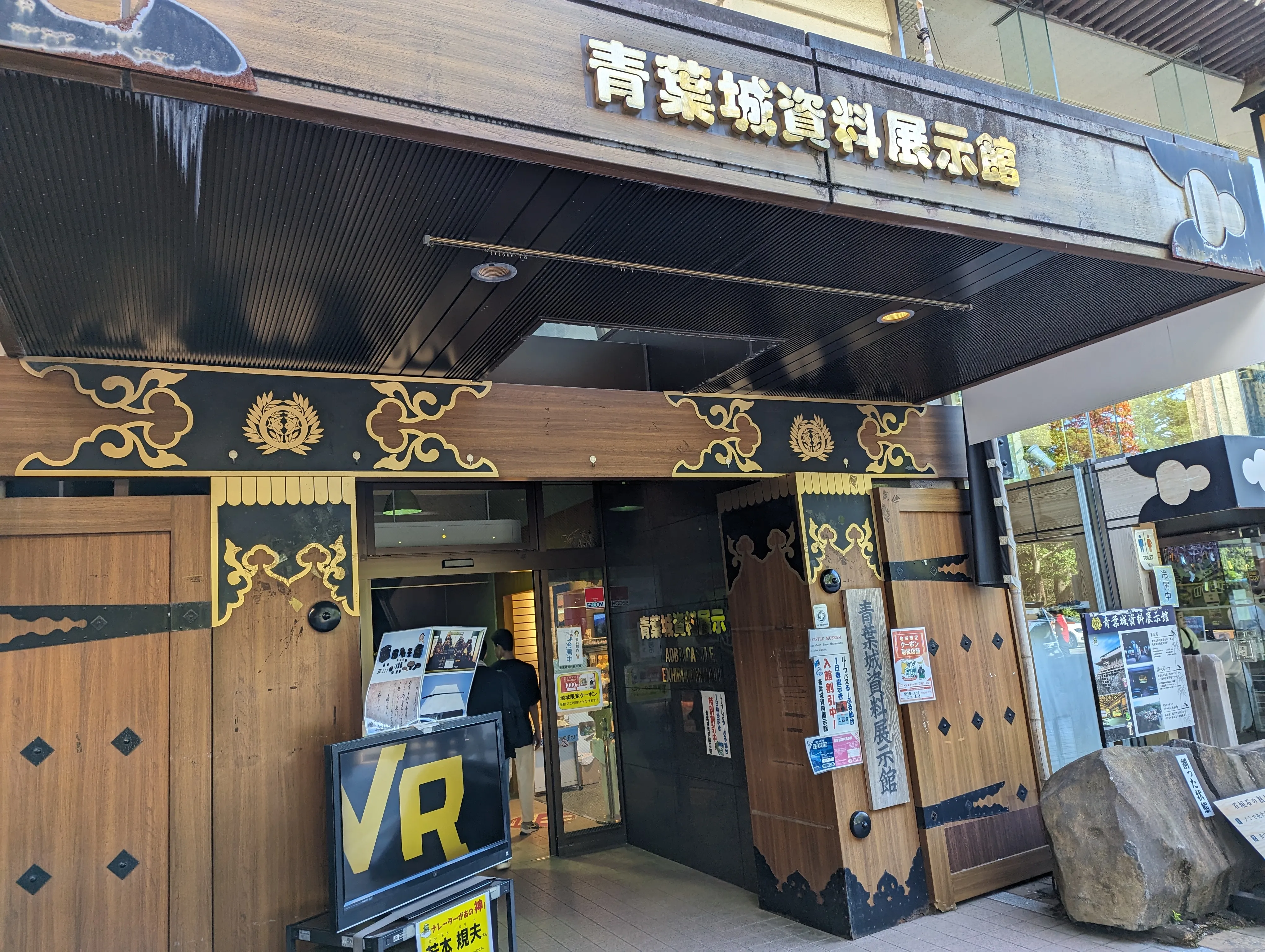 青葉城資料館