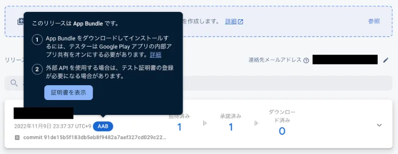 AppDistributionのAABボタン