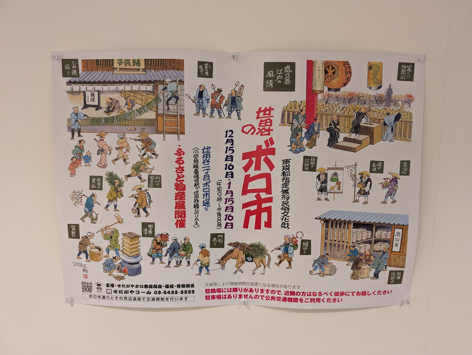 ボロ市ポスター