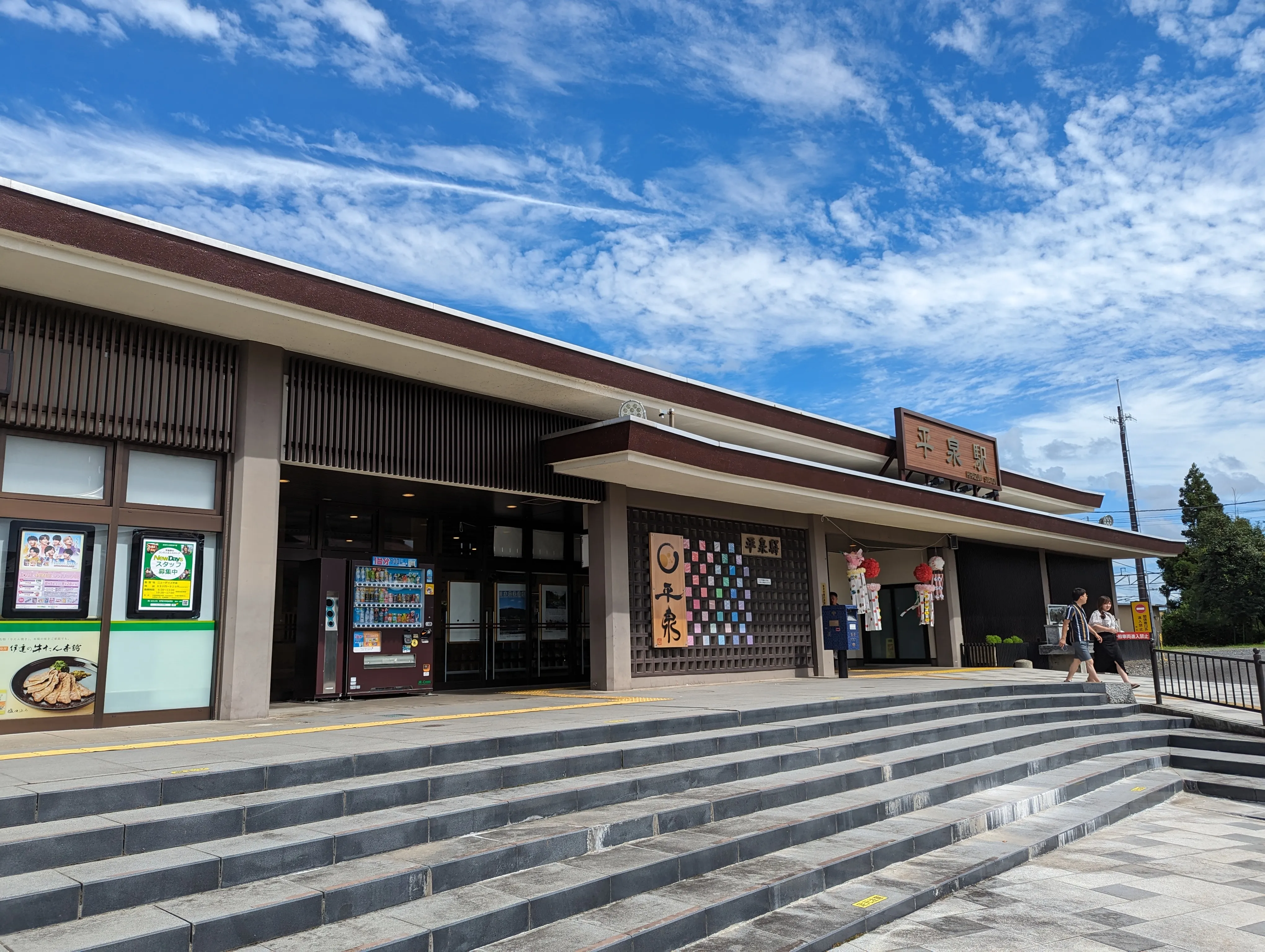 平泉駅