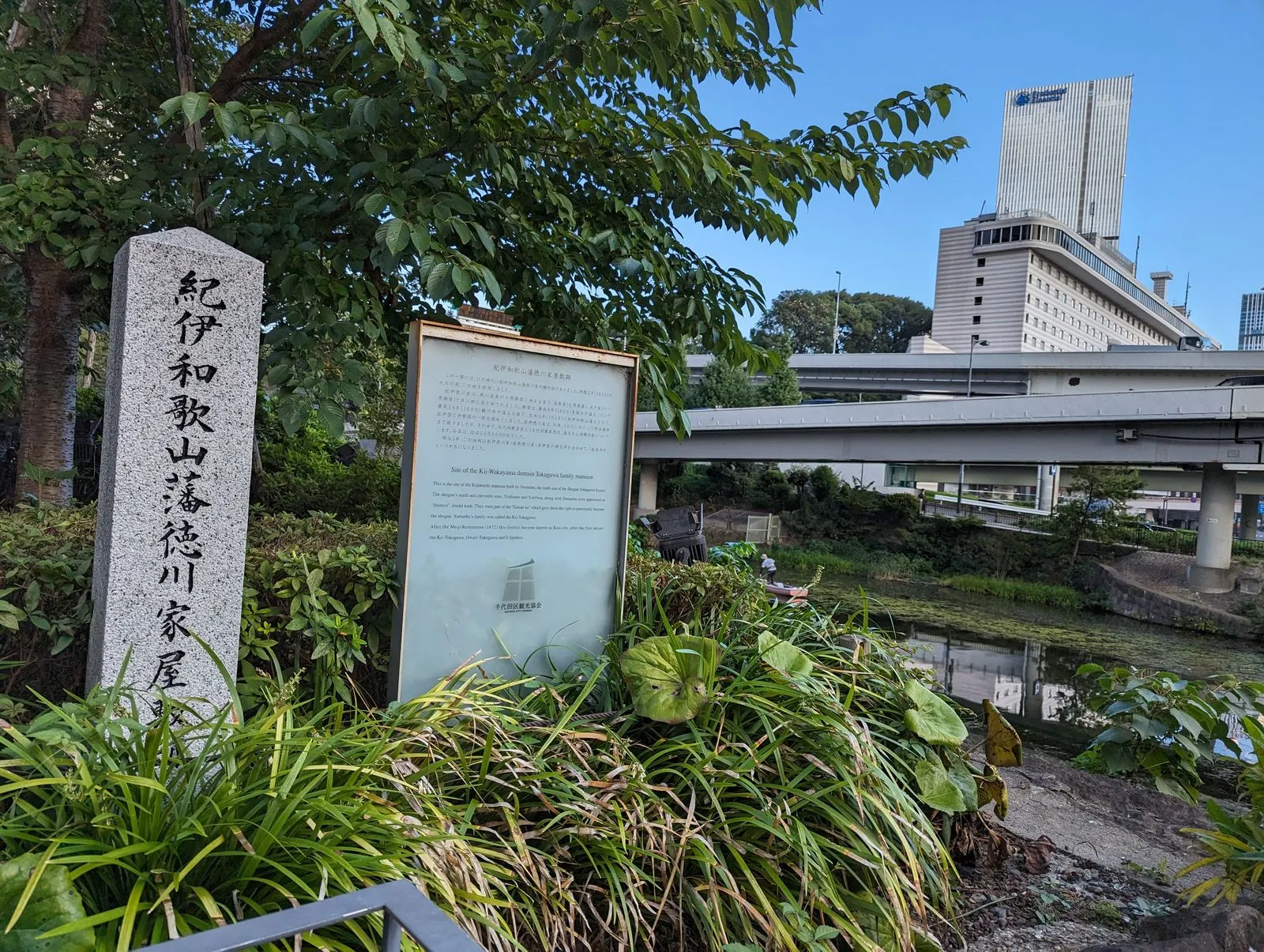 紀伊徳川家邸跡