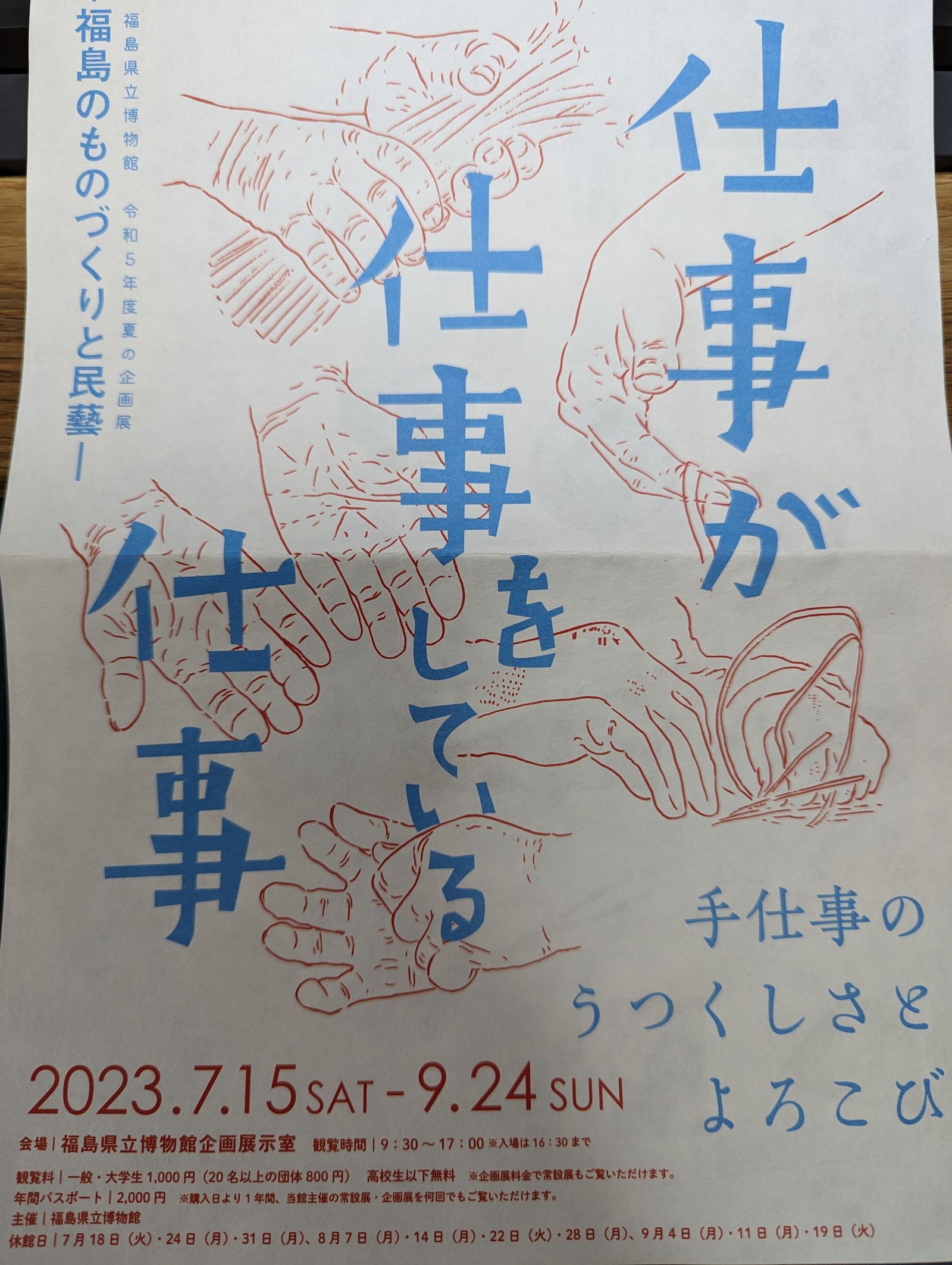 企画展