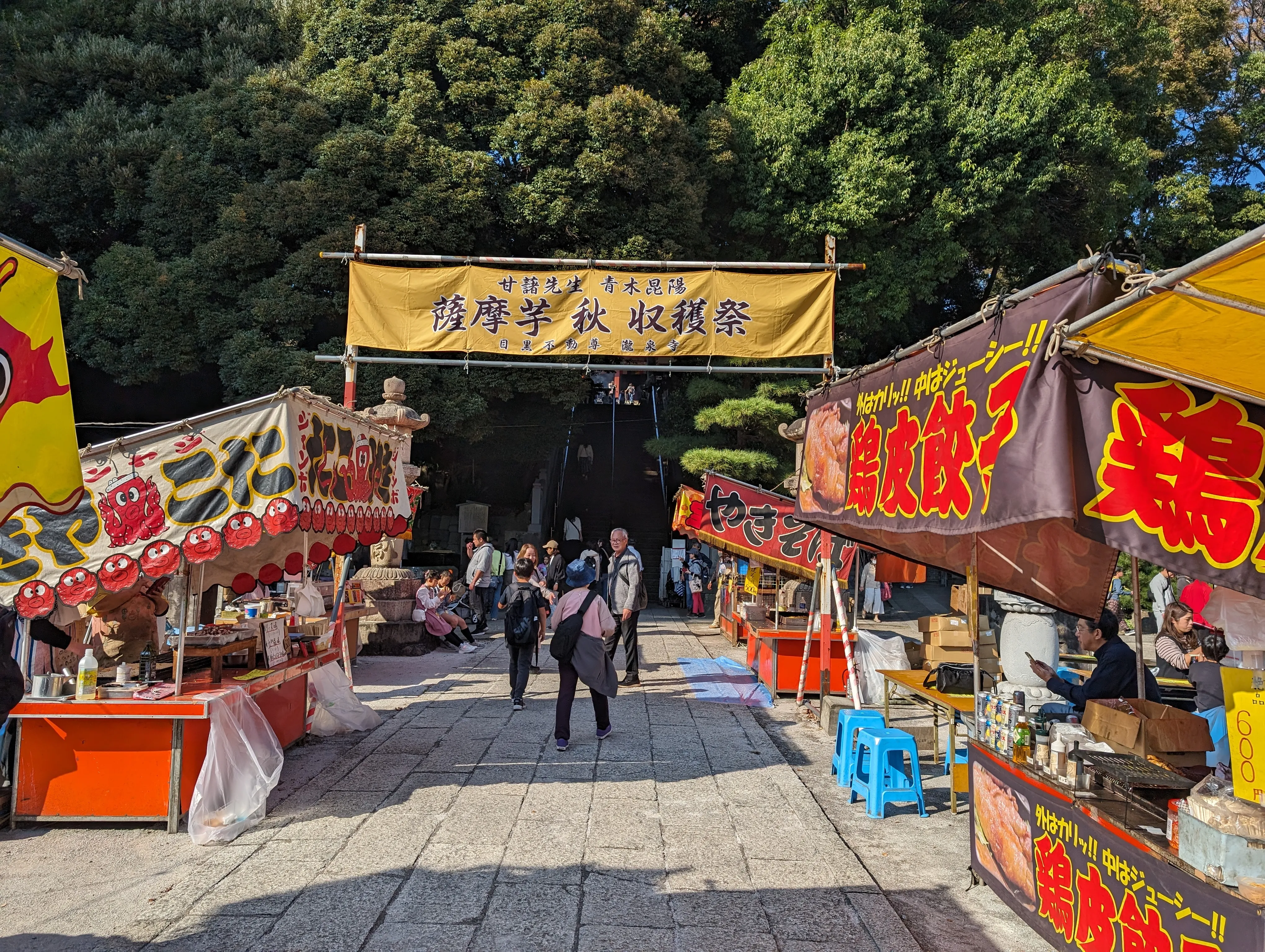 目黒不動尊収穫祭