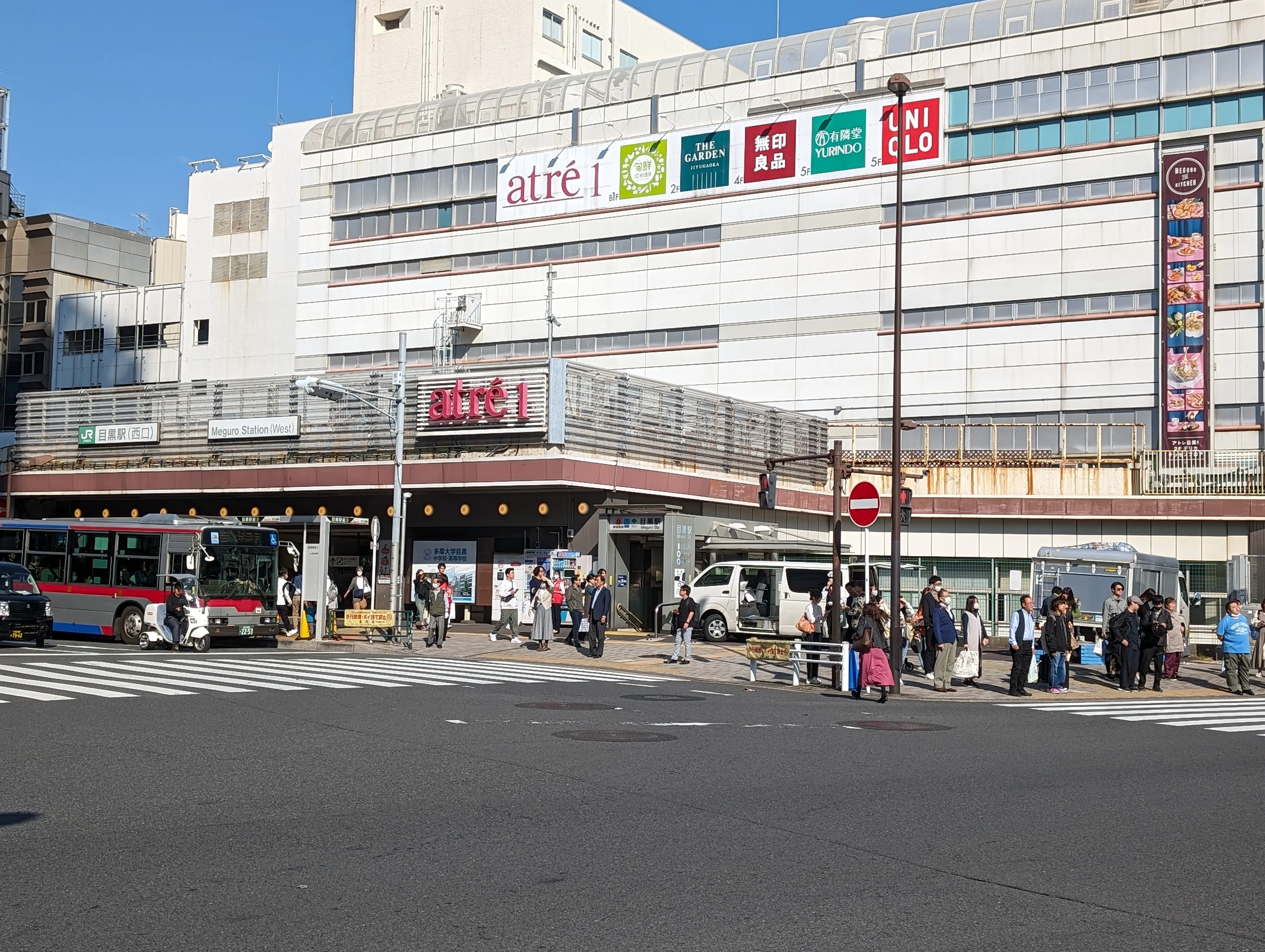 目黒駅