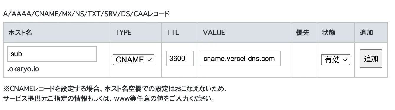 onamae cname setting