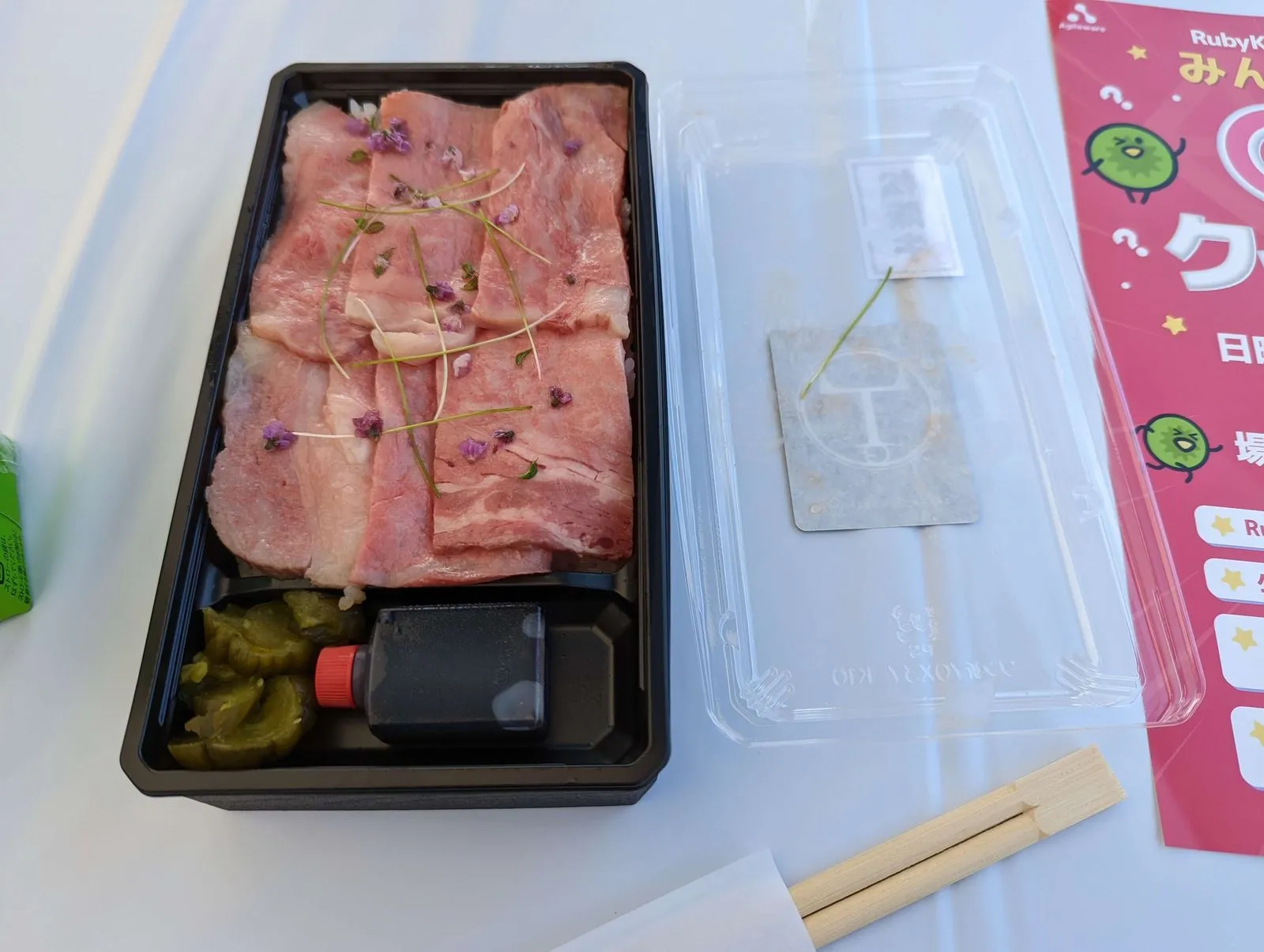 RubyKaigi Bento