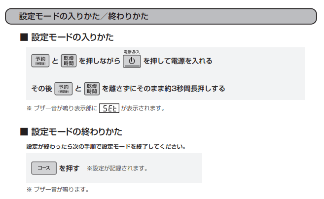 設定モード