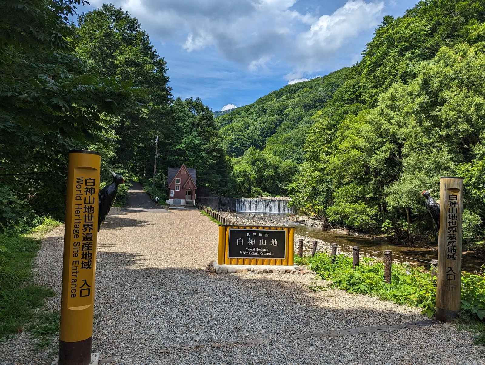 白神山地入口