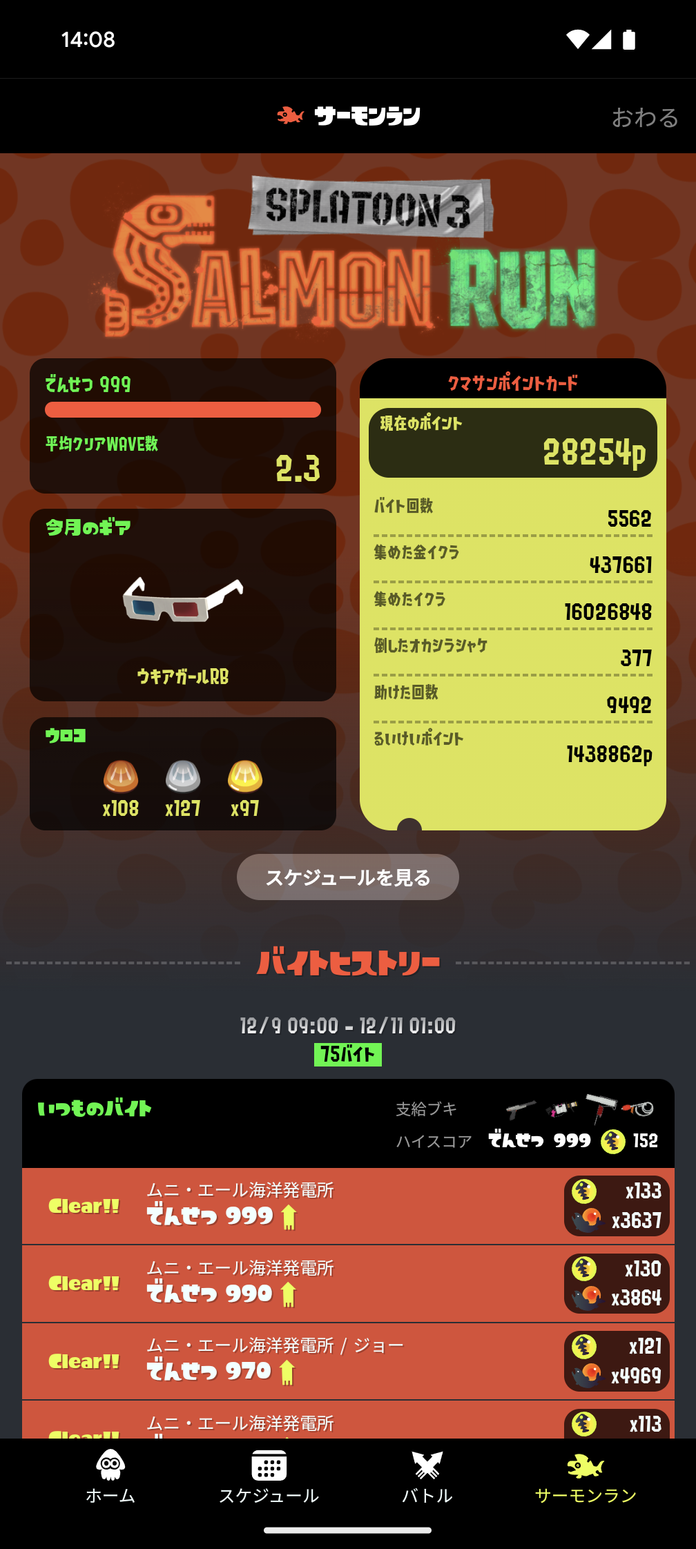 記録