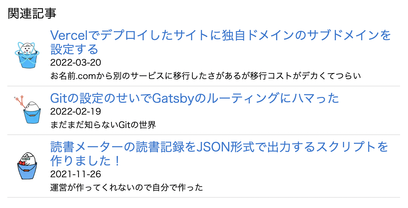 この記事の関連記事